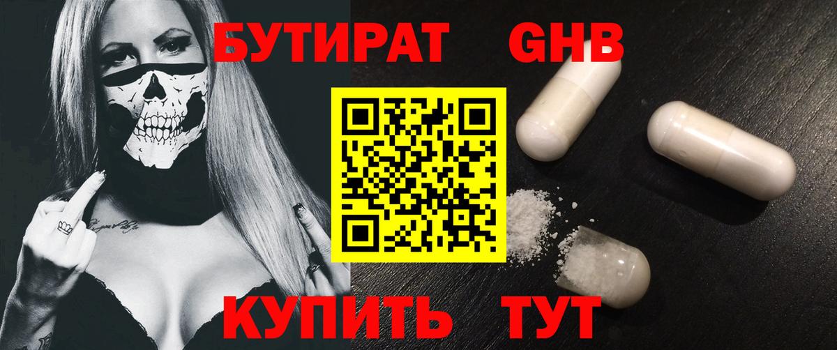 Бутират Butirat Кимовск
