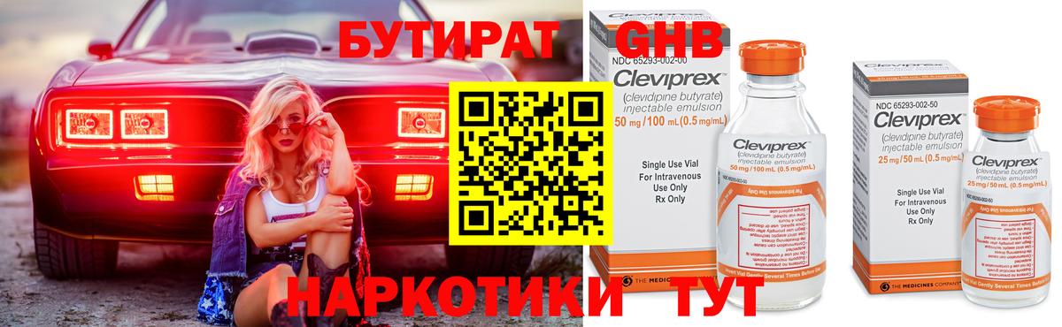 БУТИРАТ оксибутират  БУТИРАТ  Кимовск  Вход с VPN 
