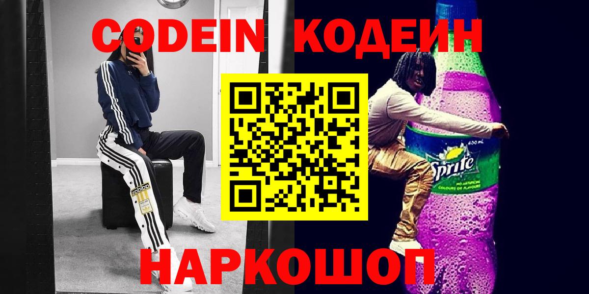 Кодеиновый сироп Lean напиток Lean (лин) Кимовск