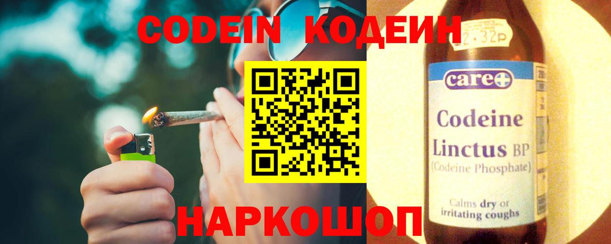 Codein Purple Drank  Вход с VPN  Кимовск 