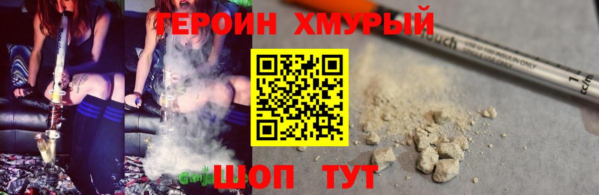 ГЕРОИН VHQ Кимовск