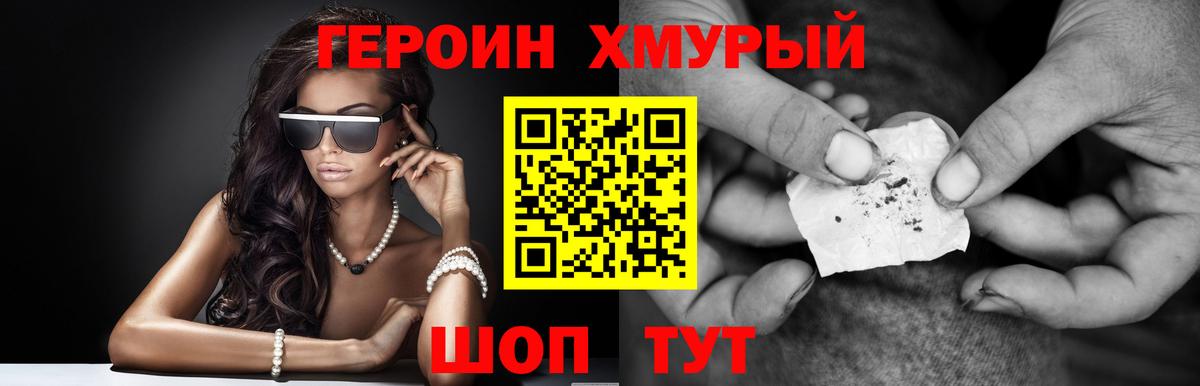 ГЕРОИН белый  Вход с VPN  Кимовск 