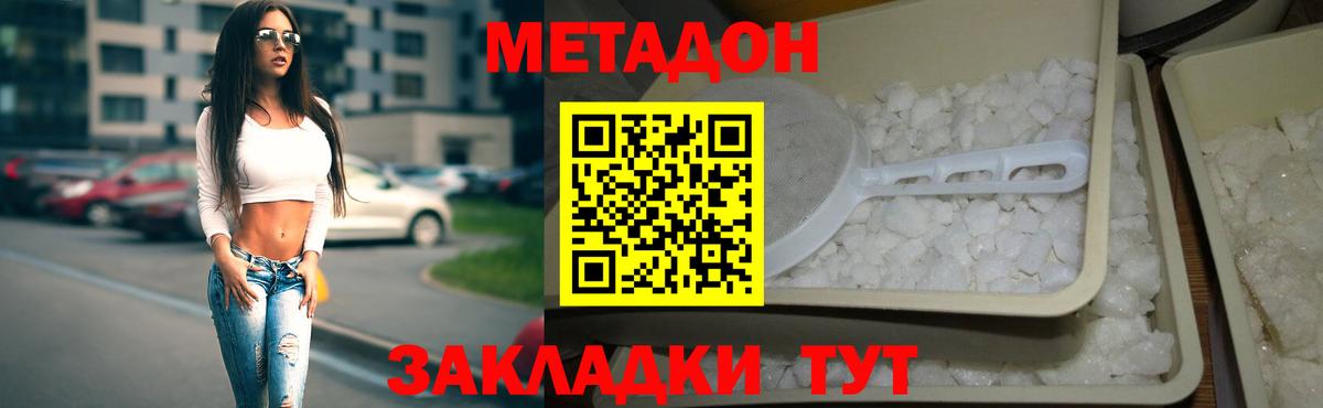 Кимовск  МЕТАДОН белоснежный  Вход с VPN  Метадон белоснежный 